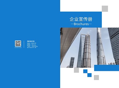蓝色简洁封面宣传册