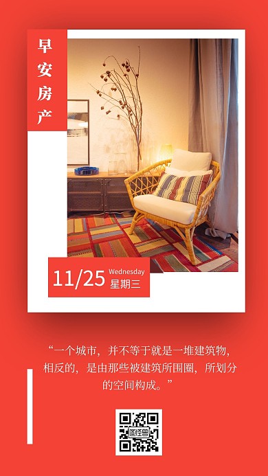每日一签红色室内早安房产日签