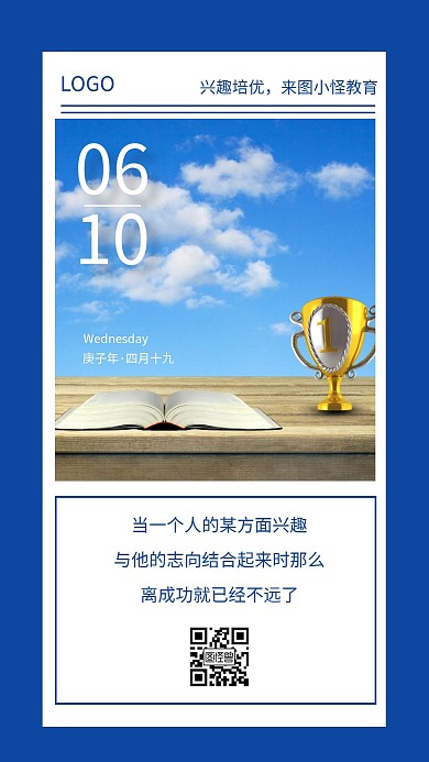 教育培训读书蓝色早安日签海报