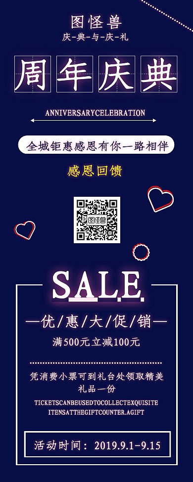 周年庆霓虹宣传促销易拉宝