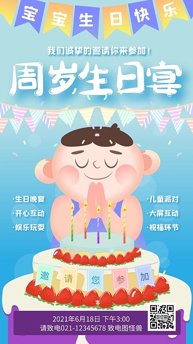 蓝色卡通风生日宴男宝宝手机海报