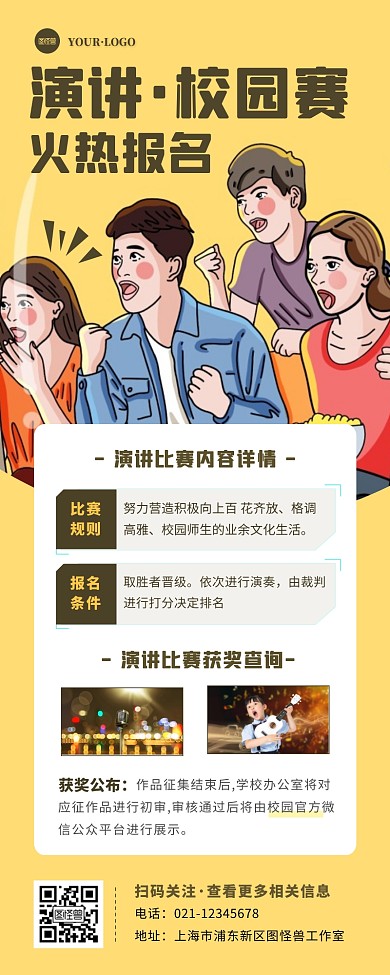 校园演讲比赛活动介绍宣传公众号长图