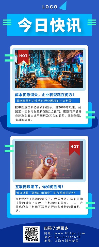 今日快讯新闻/早报新闻超头条长图海报