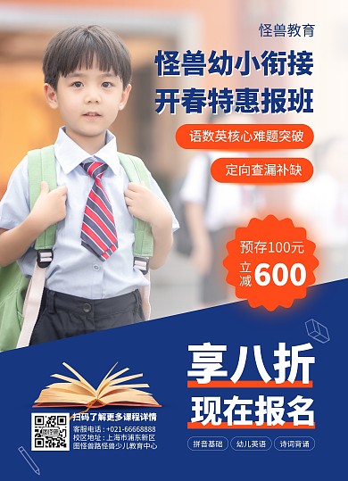 幼小衔接招生宣传单