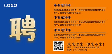 春季招聘横版海报