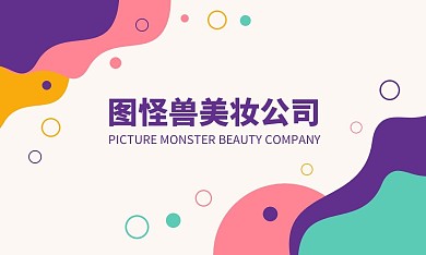 创意彩色美妆公司销售总监名片