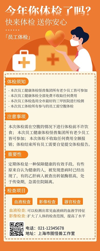 扁平风健康体检宣传营销长图海报