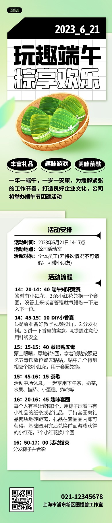 端午节活动安排创意文章长图