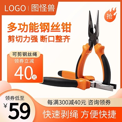 五金斜口钳尖嘴钳五金工具钢丝钳主图psd