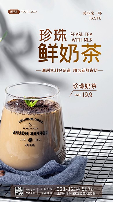 摄影风珍珠奶茶手机海报