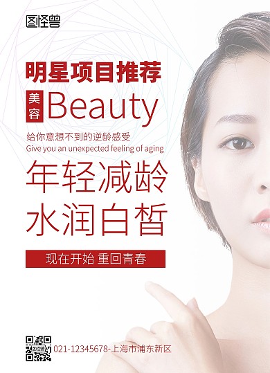 美容项目宣传单红色线上海报制作
