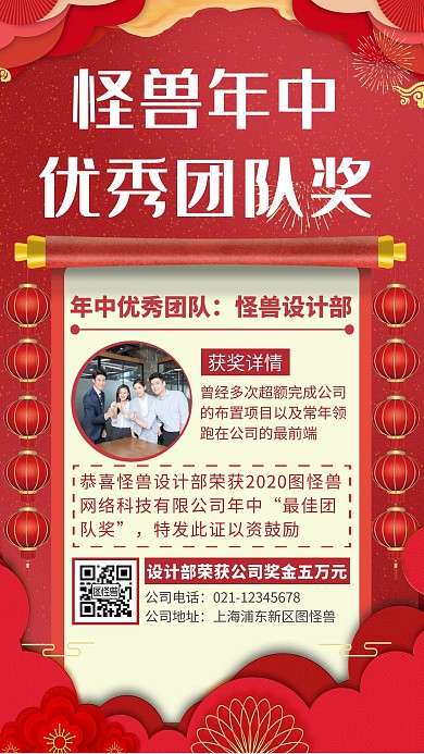 红色大气创意年终团队奖手机海报