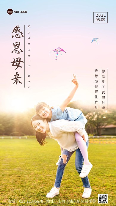 母亲节温馨祝福创意摄影图海报