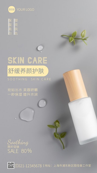 美容产品促销宣传简约灰色摄影图海报