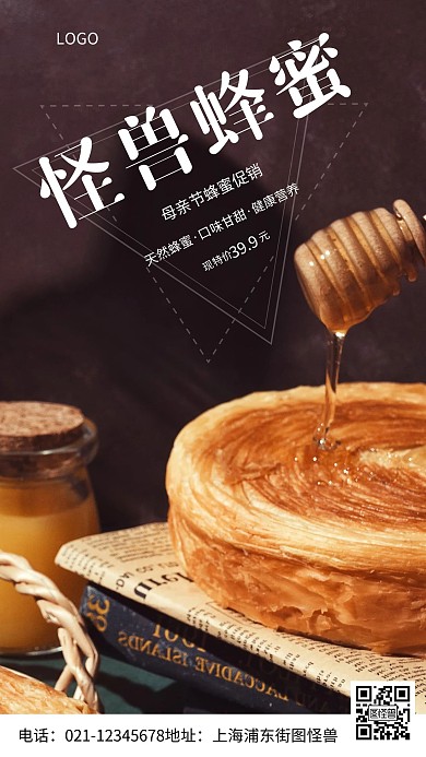 摄影图母亲节蜂蜜促销白色简约风手机海报