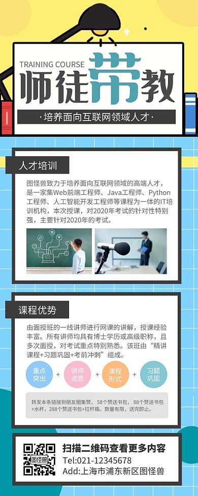 蓝色简约风师徒带教营销长图
