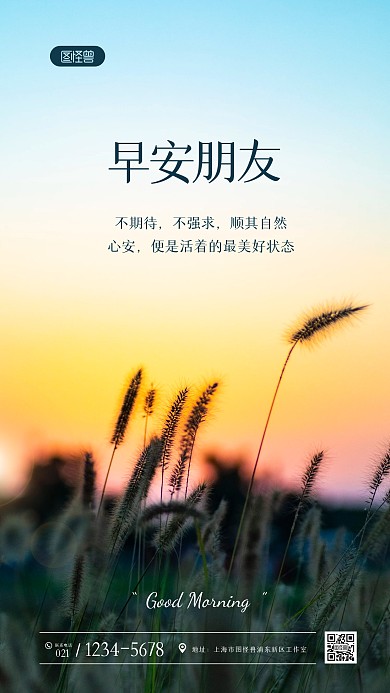 简约清新唯美早安祝福问候摄影图海报