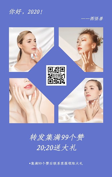 简约拼图美妆个护2020微商海报