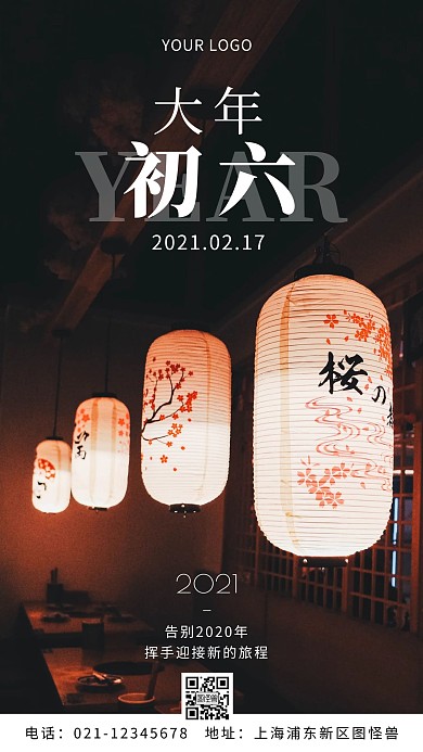 2021大年初六早安祝福简约风日签