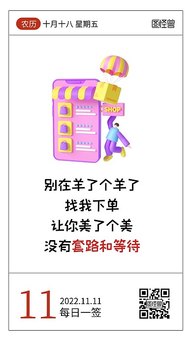双十一商家宣传文案语录日签