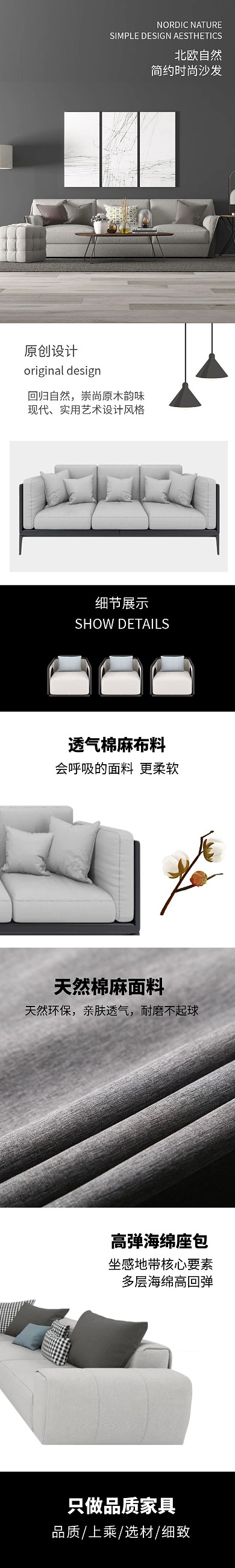 沙发北欧黑白简约详情页