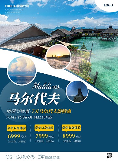 蓝色简约风清明节旅游特惠竖版海报