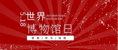 灰色简约创意世界博物馆日封面