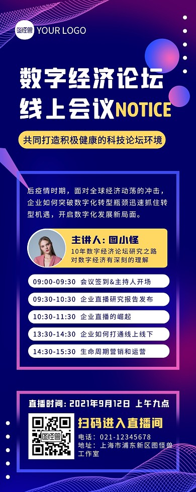 蓝色科技风线上会议长图海报