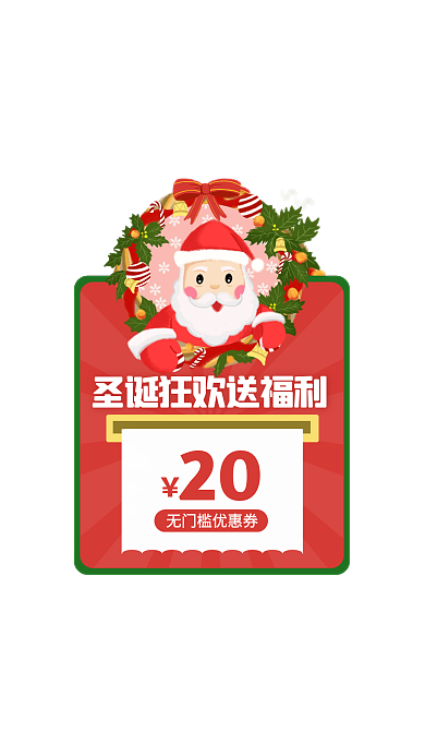 红色卡通风圣诞狂欢送福利弹窗广告