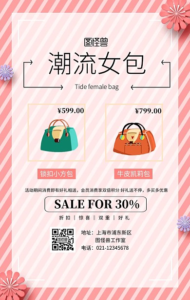 创意微商代购包拼图海报