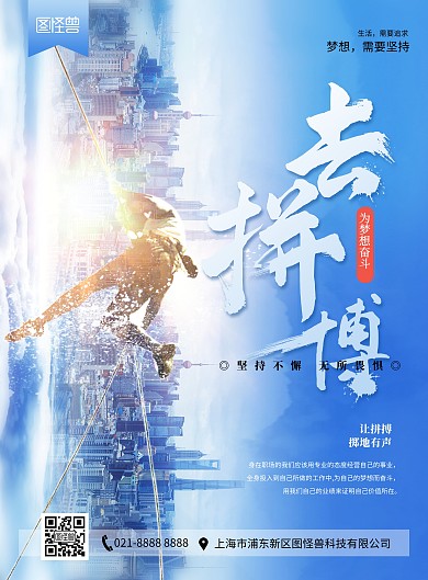 励志正能量拼搏企业文化创意印刷海报