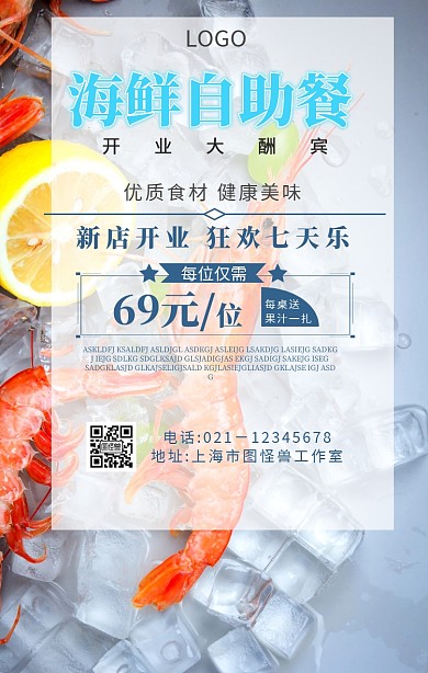 自助餐厅开业海报海鲜创意蓝色开业促销	