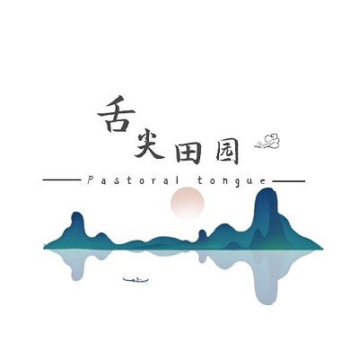 舌尖田园 logo 中国风 水墨  矢量