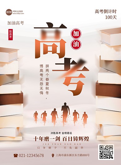 创意高考加油倒计时书本印刷海报