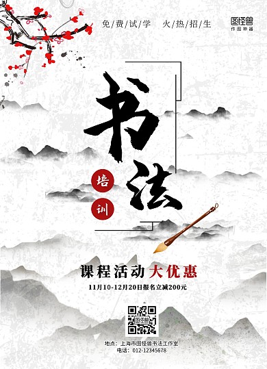 古风书法培训活动课宣传单
