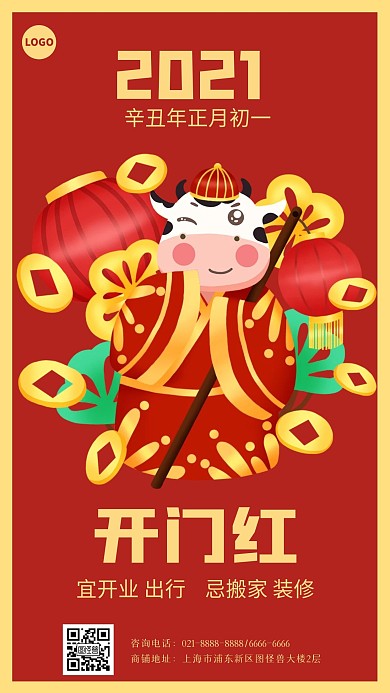 正月初一开门红扁平手绘手机海报