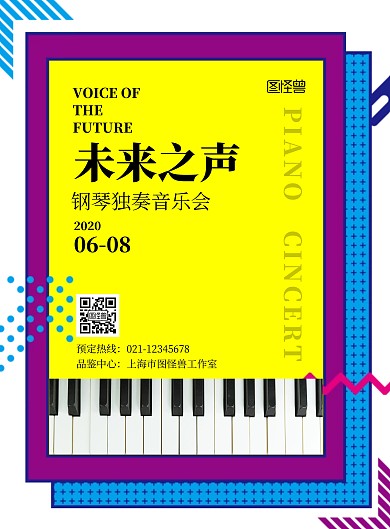 钢琴音乐会黄色简约竖版海报