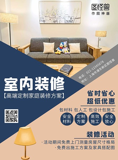 简约创意大气装修海报