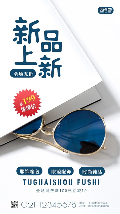 服饰箱包新品上新简约促销摄影图海报