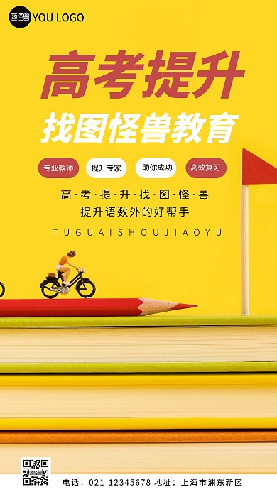 高考提升简约简洁黄色摄影图海报