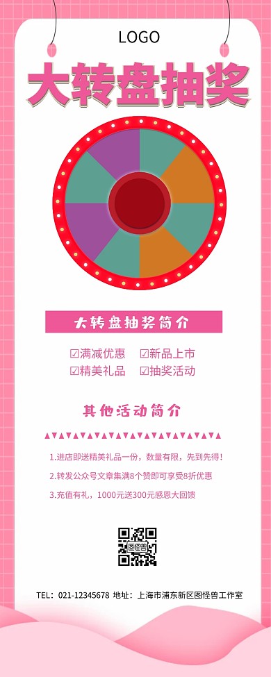 大转盘抽奖长图