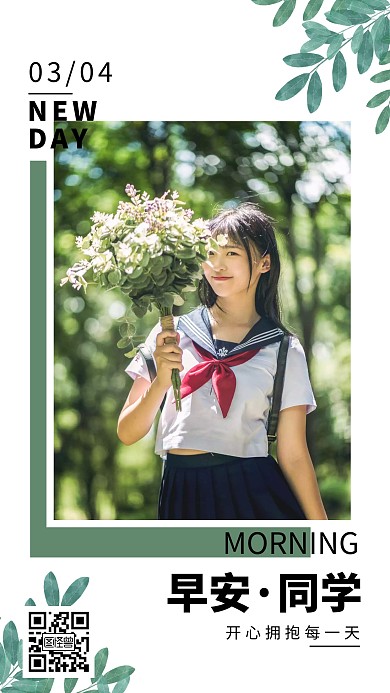 清新早安同学日签