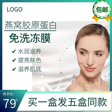 免洗冻膜买一送五绿色简约主图
