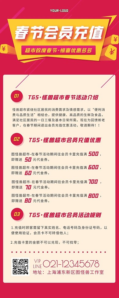 红色扁平风会员充值春节活动预告营销长图