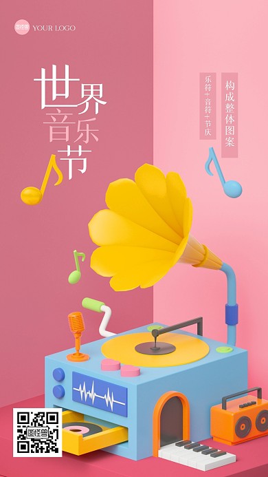 简约国际音乐节3D海报