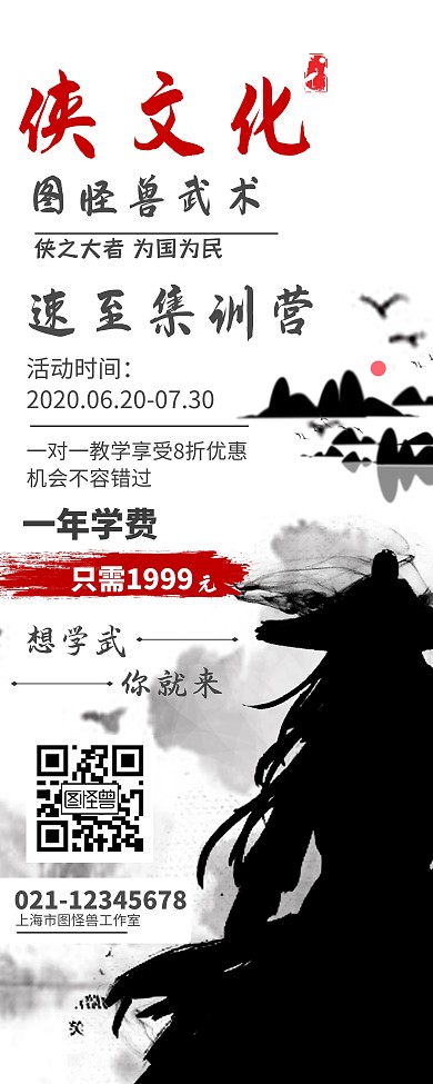 古风侠文化武术易拉宝