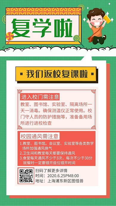 创意简约卡通返校复课手机海报