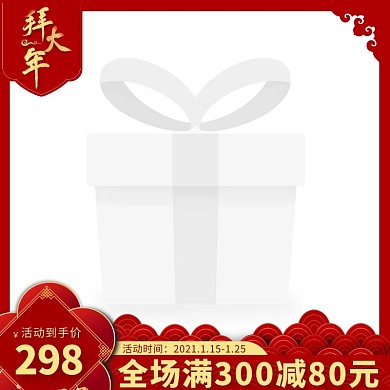 家用电器淘宝天猫年货节中国风直通车主图