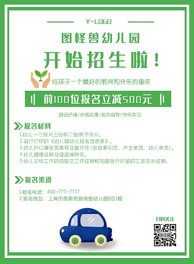 绿色贺卡风幼儿园招生创意可爱印刷海报
