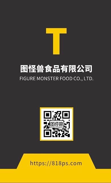 黑底黄色食品有限公司销售总监名片